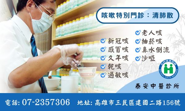 高雄清肺散