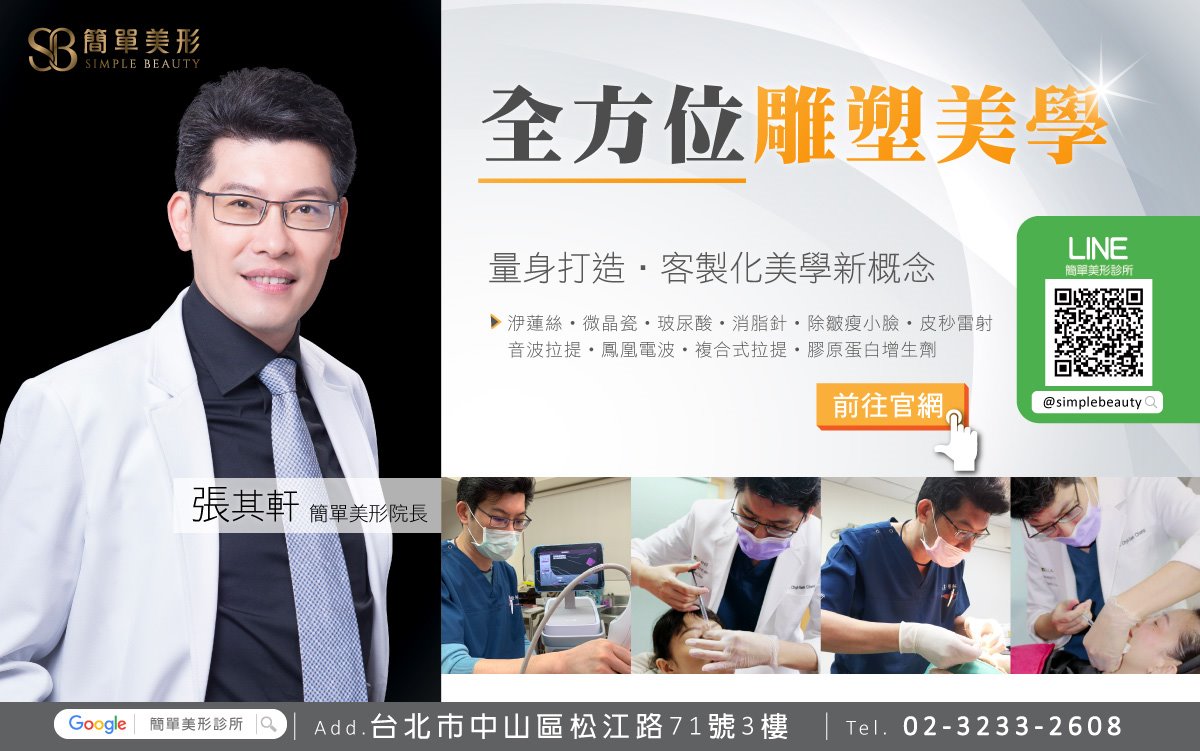 松山醫美診所推薦